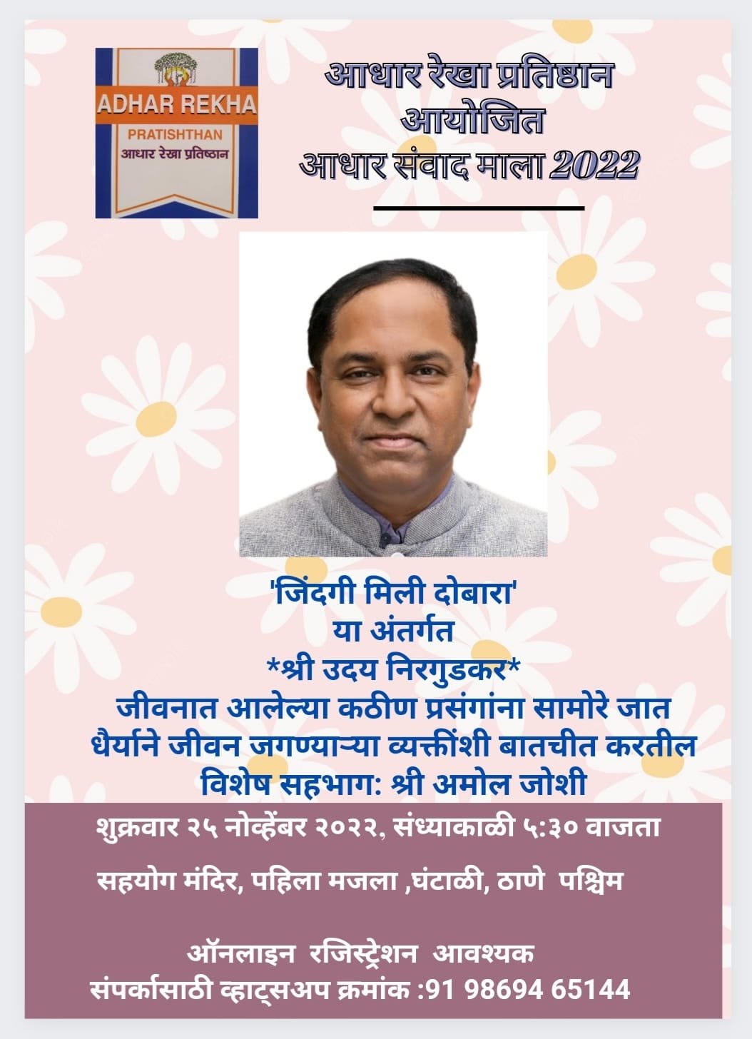 Adhar Sanwad Mala photo 5